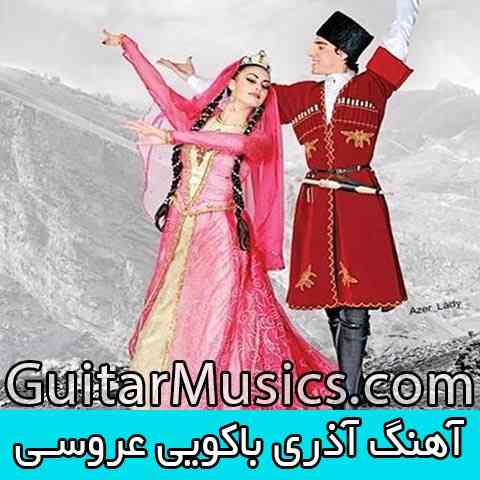 آهنگ آذری باکویی شاد عروسی