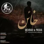 دانلود آهنگ محمد ارباب و پاشا و مهراب خائن